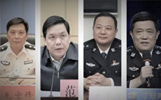 中共政法系统再被清洗 四省公安厅副厅长转岗