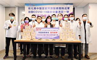彰化中医医疗团队成军 启动照护居家儿童专案