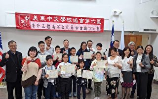 美东中文学校协会第六区 恢复举办实体认字比赛