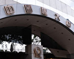 香港法院下令清算恒大 恐冲击中国金融市场