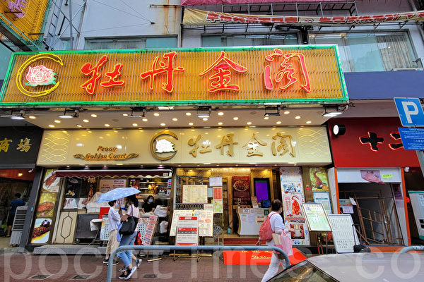 香港牡丹金閣再多八食客染疫