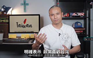 旅美中国网红 分享热爱台湾的四个原因