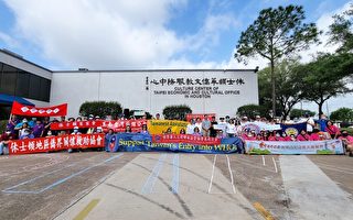 休斯顿侨界游行挺台  声援台湾参与世卫