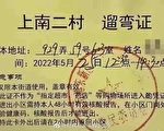 上海首推“遛弯证” 居民出行须出示“三证”