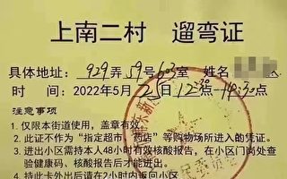 上海推出“遛弯证” 居民出行须出示“三证”