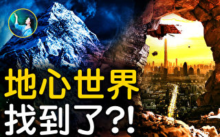 【未解之谜】青藏高原巨大空洞 地下王国找到了？