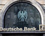 德意志银行第三季净利超预期 股价上涨6%