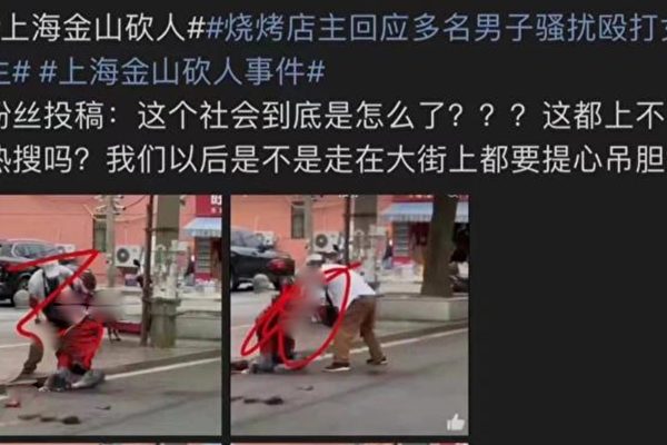 上海爆当街砍人命案 官方未通报 话题遭封禁