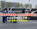 唐山严控外省媒体采访 记者遭暴力执法 被扣押8小时