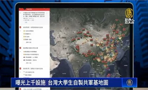 台湾大学生自制共军基地图 曝光上千个设施