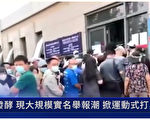 周晓辉：唐山警察嚣张吐实情 中央有保护伞