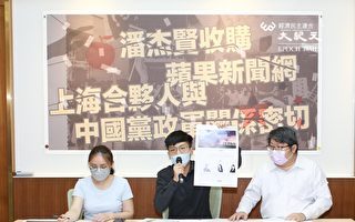 民团揭台湾苹果日报买家 合伙人与中共关系密切