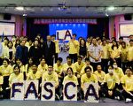 FASCA新生集訓 培育僑社未來領袖人才