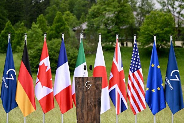 分析：G7峰会落幕三大信号 让中共添堵