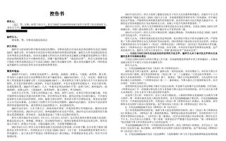 吉林省高法出台祕密文件 院長徐家新被控告