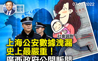 【横河观点】上海公安局数据泄漏 史上最严重