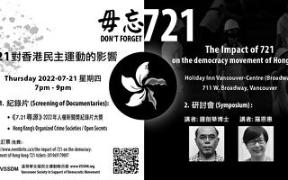 电影放映座谈会  721对香港民主运动的影响