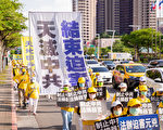 法轮功反迫害23周年 台北大游行吁认清中共