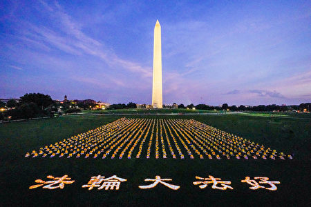 烛光照亮世界 法轮功学员华盛顿DC夜悼