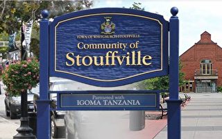 最新人口普查：斯托維爾鎮人口增至近五萬人