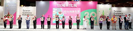 台湾美食展5~8日在台北世贸一馆展出，4日举行开幕典礼。