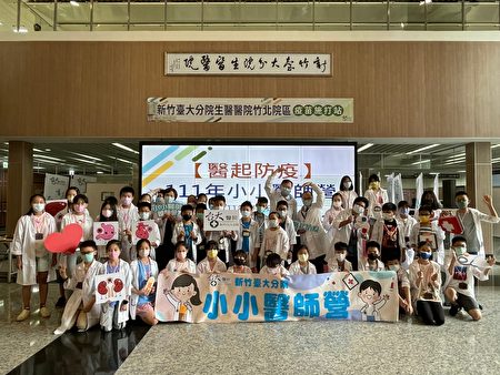 新竹台大分院举办“医起防疫”小小医师营活动，共有50位小医师取得结业证书。