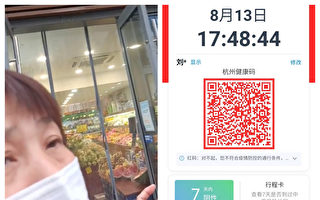 江西異議人士在杭州購物突被賦紅碼遭隔離
