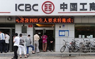 中國多家銀行「斷卡」 儲戶帳戶莫名凍結