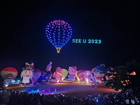 2022台湾国际热气球嘉年华，8月15日晚间举行闭幕光雕音乐会。