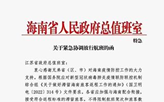 海南致函江苏提要求 被指政府威胁另一个省