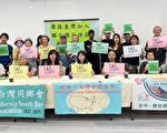 灣區台灣僑社 聲援台灣加入聯合國