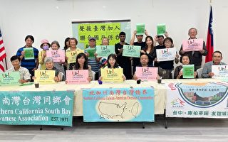 湾区台湾侨社 声援台湾加入联合国
