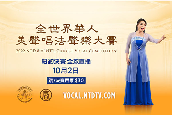 「全世界華人美聲唱法聲樂大賽」開始售票