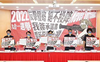 禁政界鼓吹對中和談 台民團籲簽「不投降書」