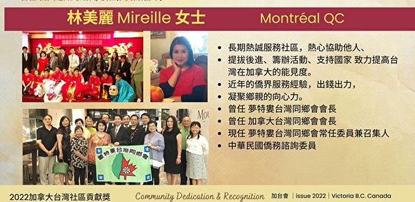 圖：加拿大台灣同鄉會為推選出 「2022年度加拿大台灣社區貢獻獎」。（加拿大台灣同鄉會提供）