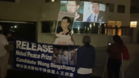 2022年9月20日，民主人士将王炳章、高智晟的图片投影到中共大使馆的墙上，抗议迫害。