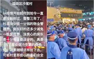 【一线采访】深圳沙尾再封控 民众抗议爆冲突