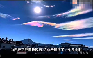 山西天空出現「玫瑰雲」：漂浮一個多小時
