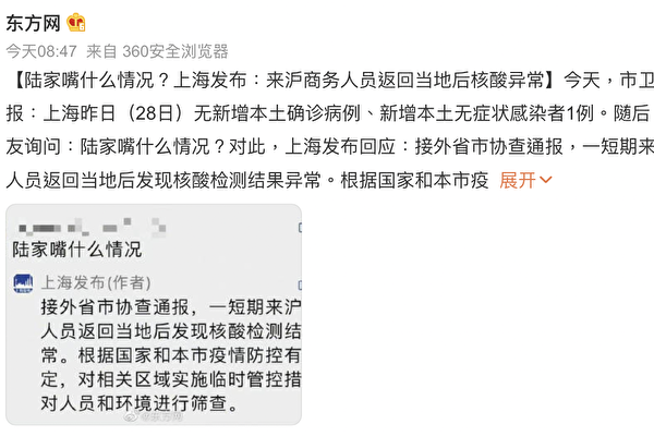 现1例感染者 上海陆家嘴区域被管控 引民怨
