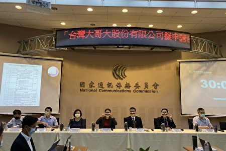 国家通讯传播委员会（NCC）29日举行“台湾大哥大合并台湾之星”听证会。
