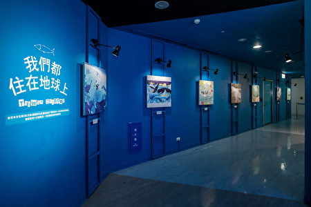 「台灣插畫藝術家聯展」以地球環境問題為主題進行創作。