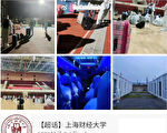 上海多所高校被封 五类人列入红码名单