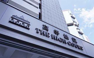 香港高院颁令暂缓废除两万免针纸