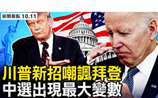 【新闻看点】习遭中共“劫持”？普京有心病