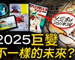 【未解之谜】日本预言漫画家：2025年 终极大海啸