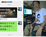 北京四通橋事件後 網民被傳喚要求卸載VPN