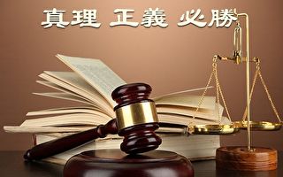 强加罪名 中共检察官非法起诉法轮功学员