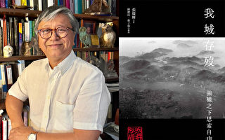 香港哲学教授以笔作剑 反思历史