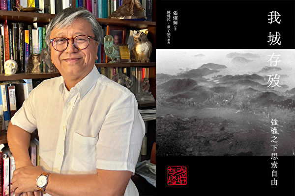 香港哲學教授以筆作劍 反思歷史