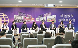 侨委会华语教学国际高峰会导入科技力 台湾华语文品牌升级